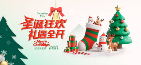 源文件下载【享设计】搜索编号：71910034553227887【圣诞节活动背景板】