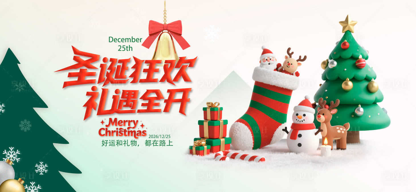 源文件下载【享设计】搜索编号：71910034553227887【圣诞节活动背景板】