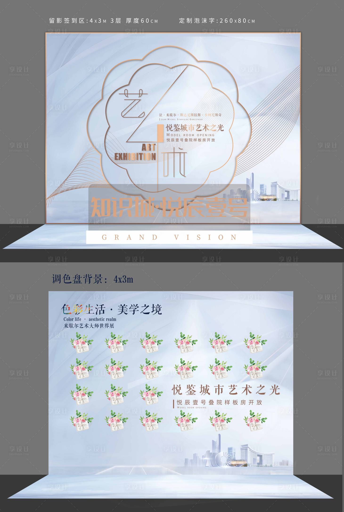 源文件下载【享设计】搜索编号：76030034539053123【色彩生活美学之境美陈打卡】