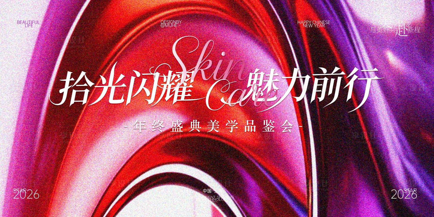 源文件下载【享设计】搜索编号：17150034578005797【美业品鉴会活动主画面】