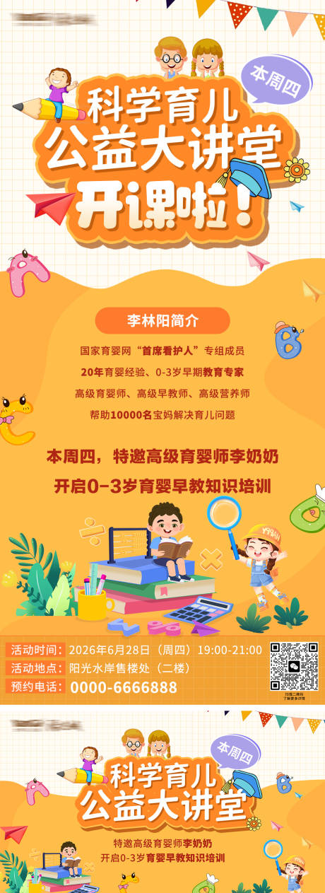 源文件下载【享设计】搜索编号：14900034647797113【幼儿教育培训海报】