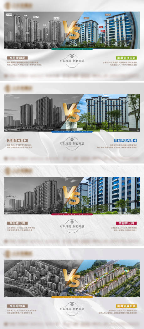 源文件下载【享设计】搜索编号：23710034551996319【房地产对比系列广告展板】