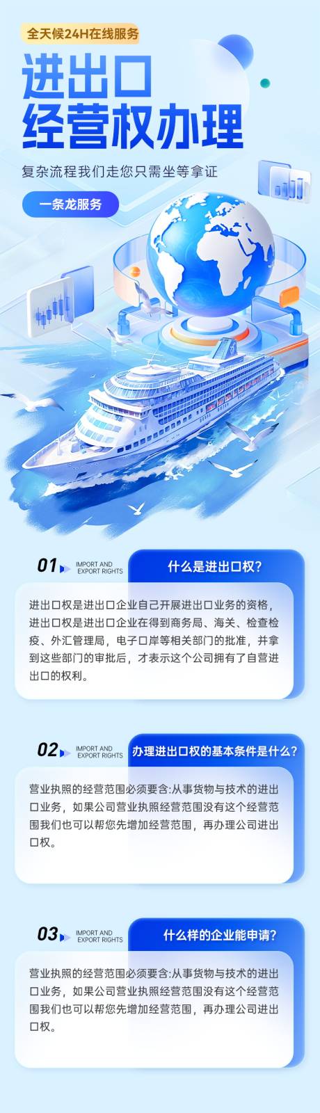 源文件下载【享设计】搜索编号：39590034334671323【进出口经营权业务详情页】