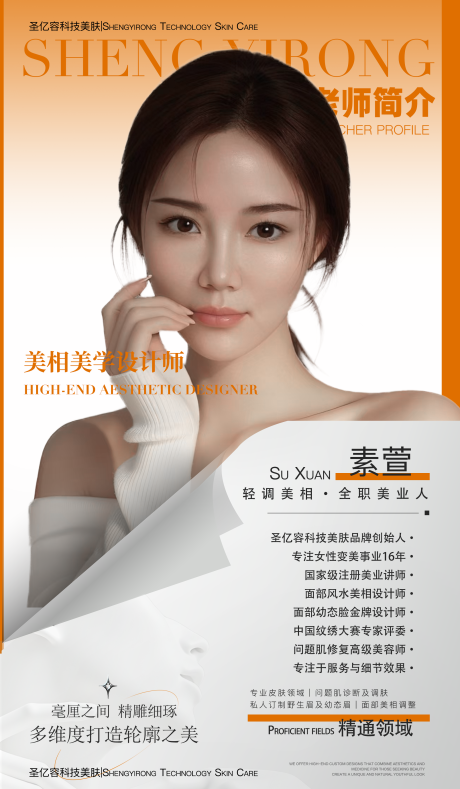 源文件下载【享设计】搜索编号：56950034583513790【美业人物导师简介】