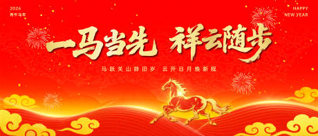 源文件下載【享設計】搜索編號：66100034424871518【馬年紅色年會展板主kv】