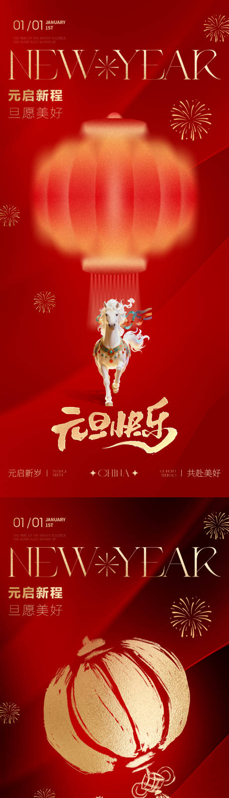 源文件下载【享设计】搜索编号：77710034615733474【2026年元旦快乐灯笼海报】