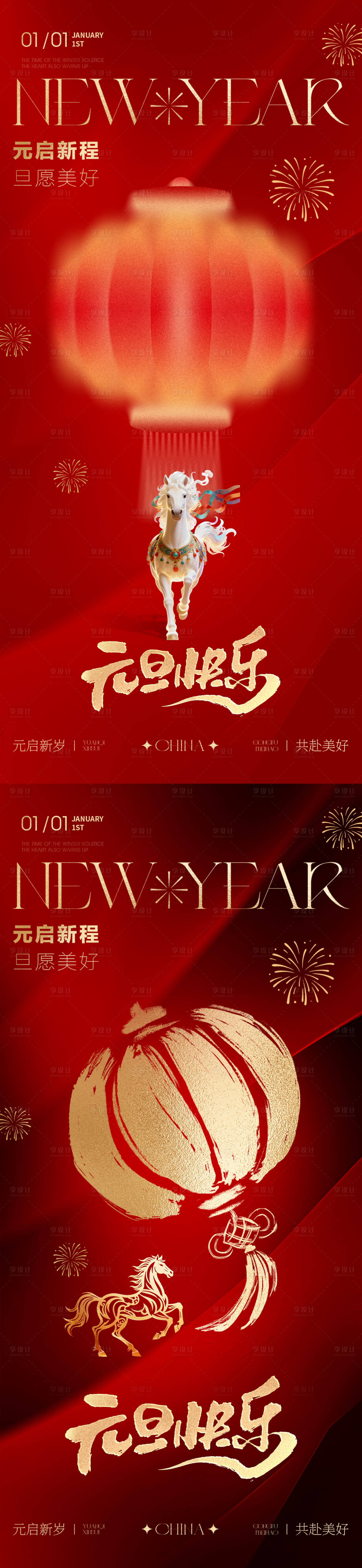 源文件下载【享设计】搜索编号：77710034615733474【2026年元旦快乐灯笼海报】