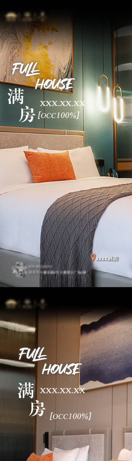 源文件下载【享设计】搜索编号：14970034314751979【满房系列海报】