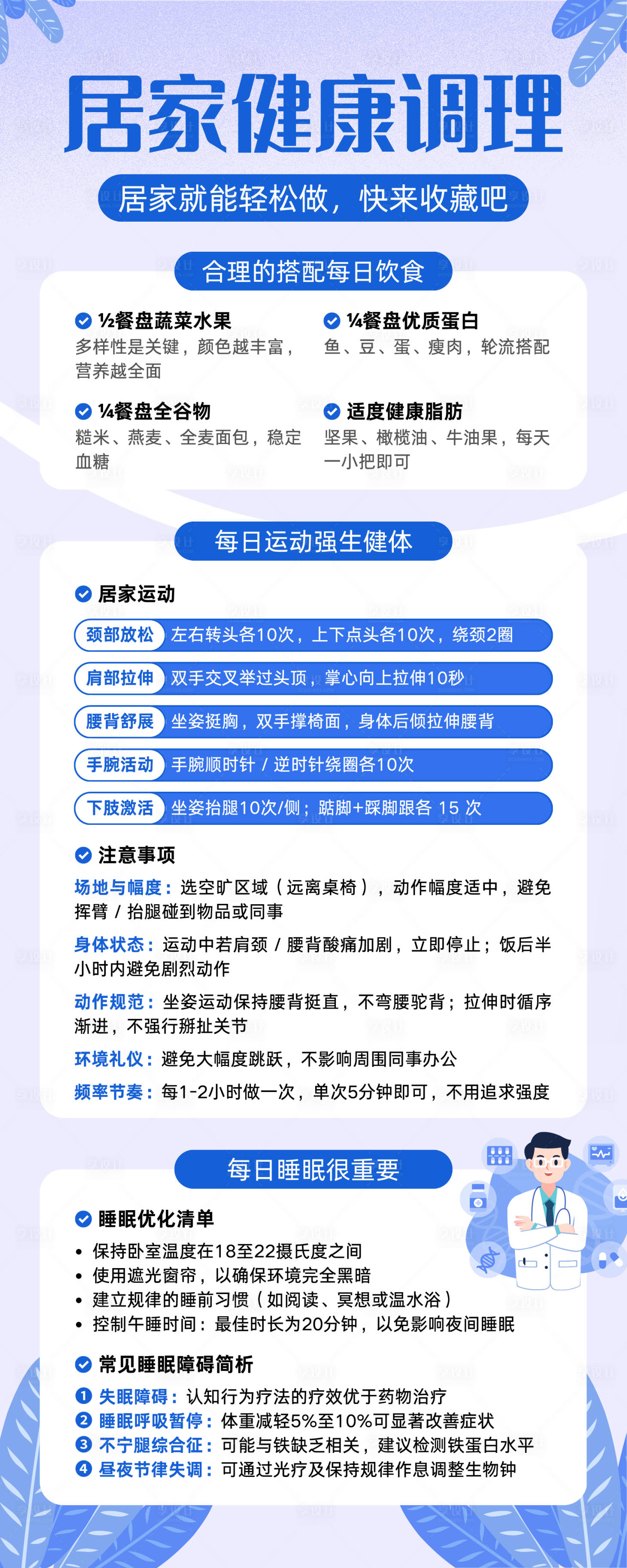 源文件下载【享设计】搜索编号：22200034774459956【居家健康调理知识分享长图】