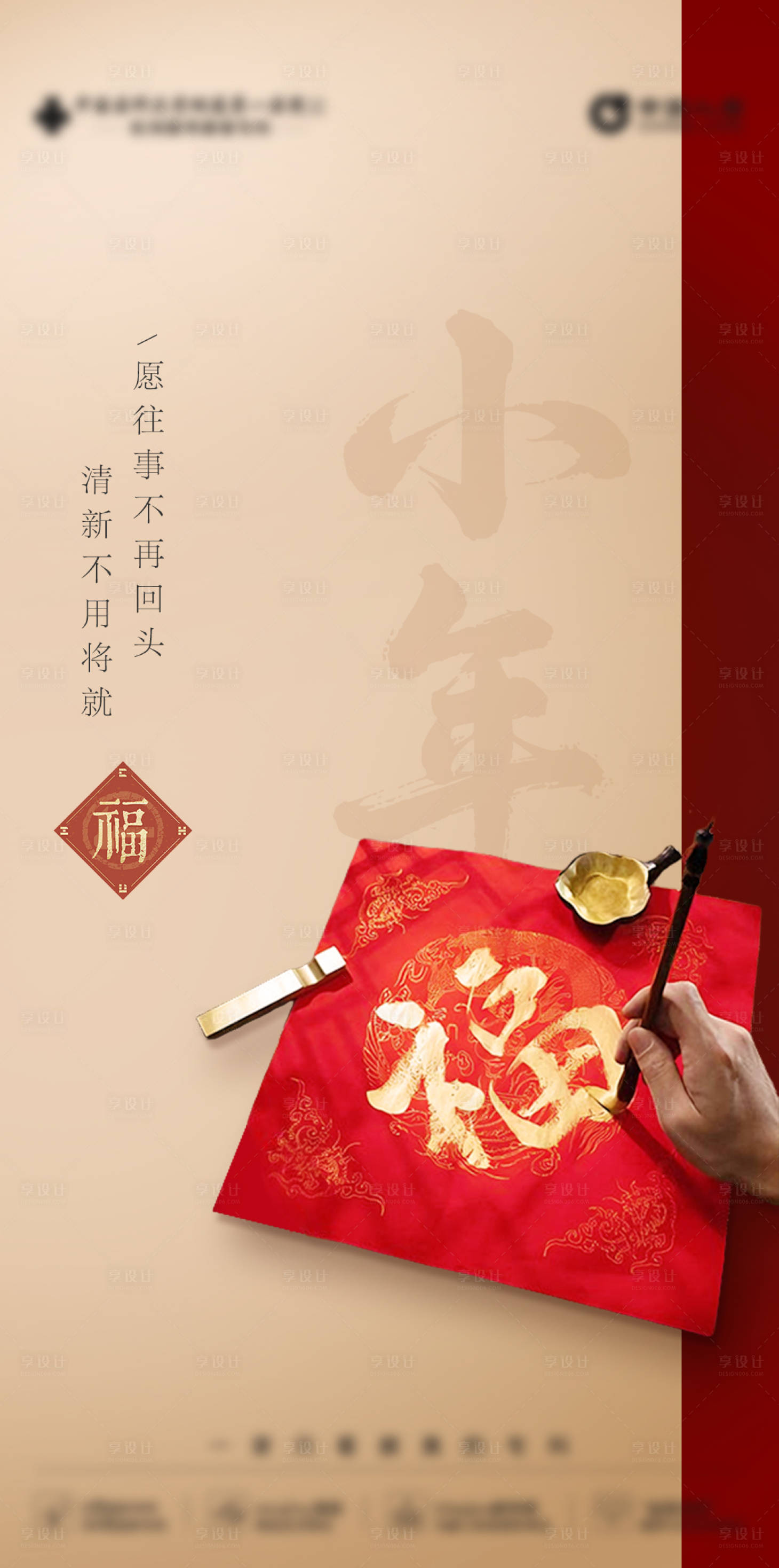 源文件下载【享设计】搜索编号：70930034648822176【小年中式海报】