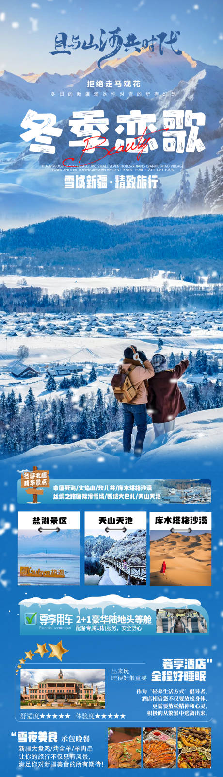 源文件下载【享设计】搜索编号：17980034294191163【冬日新疆】