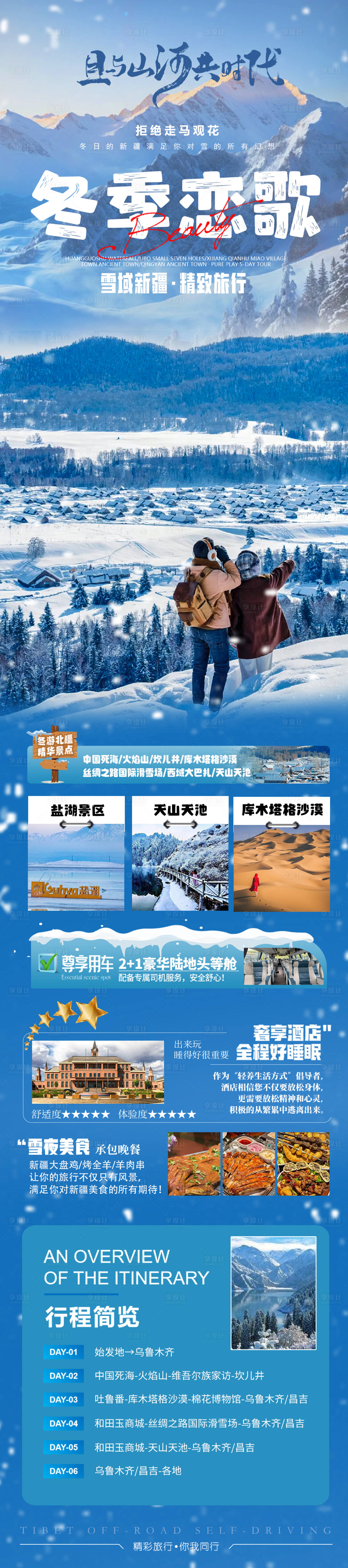 源文件下载【享设计】搜索编号：17980034294191163【冬日新疆】