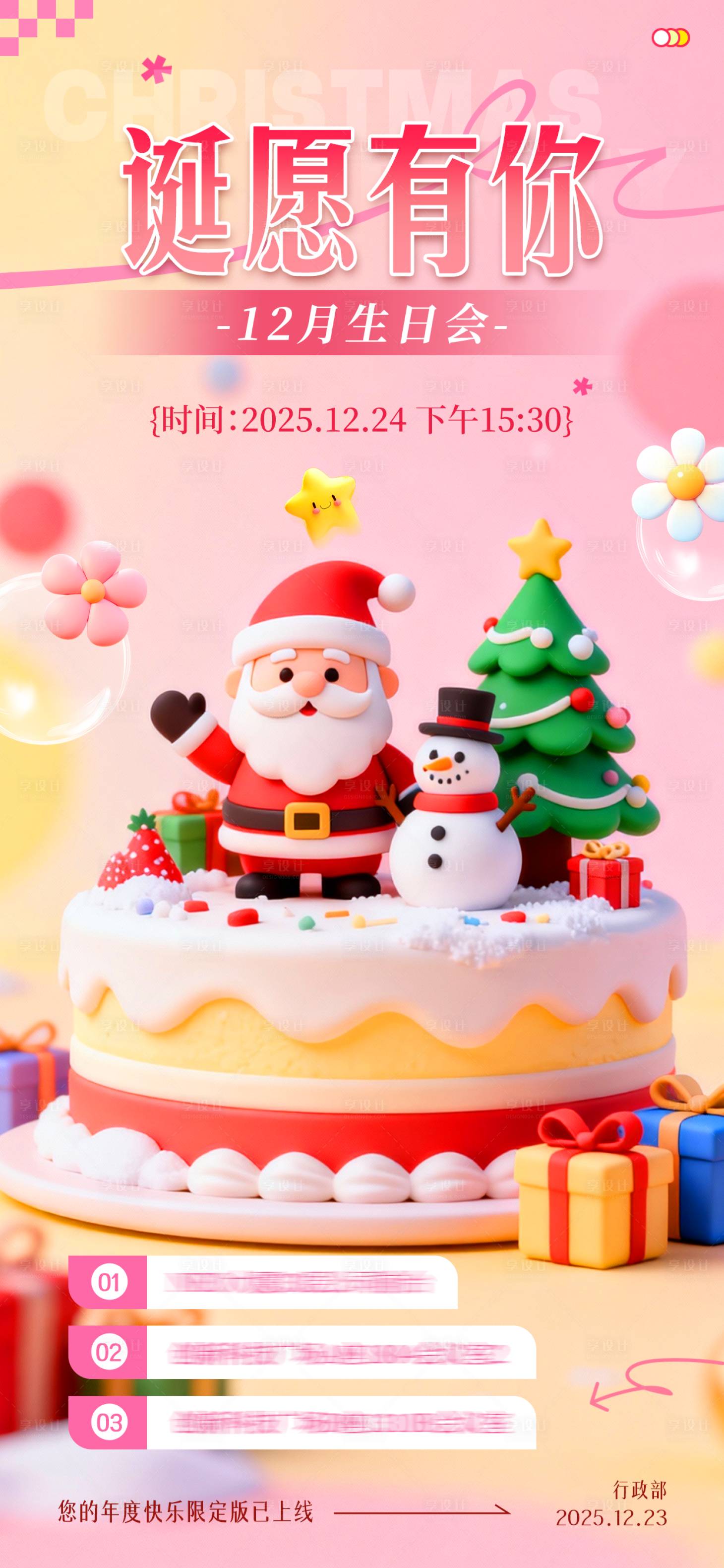 源文件下载【享设计】搜索编号：31250034442212126【圣诞主题生日会活动海报】