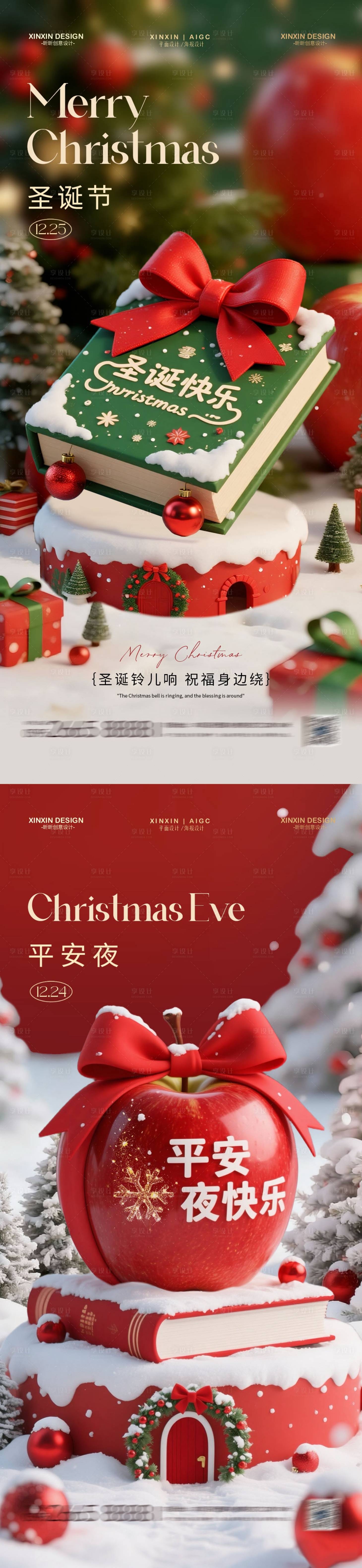 源文件下載【享設計】搜索編號：82380034398795780【地產圣誕節平安夜海報】