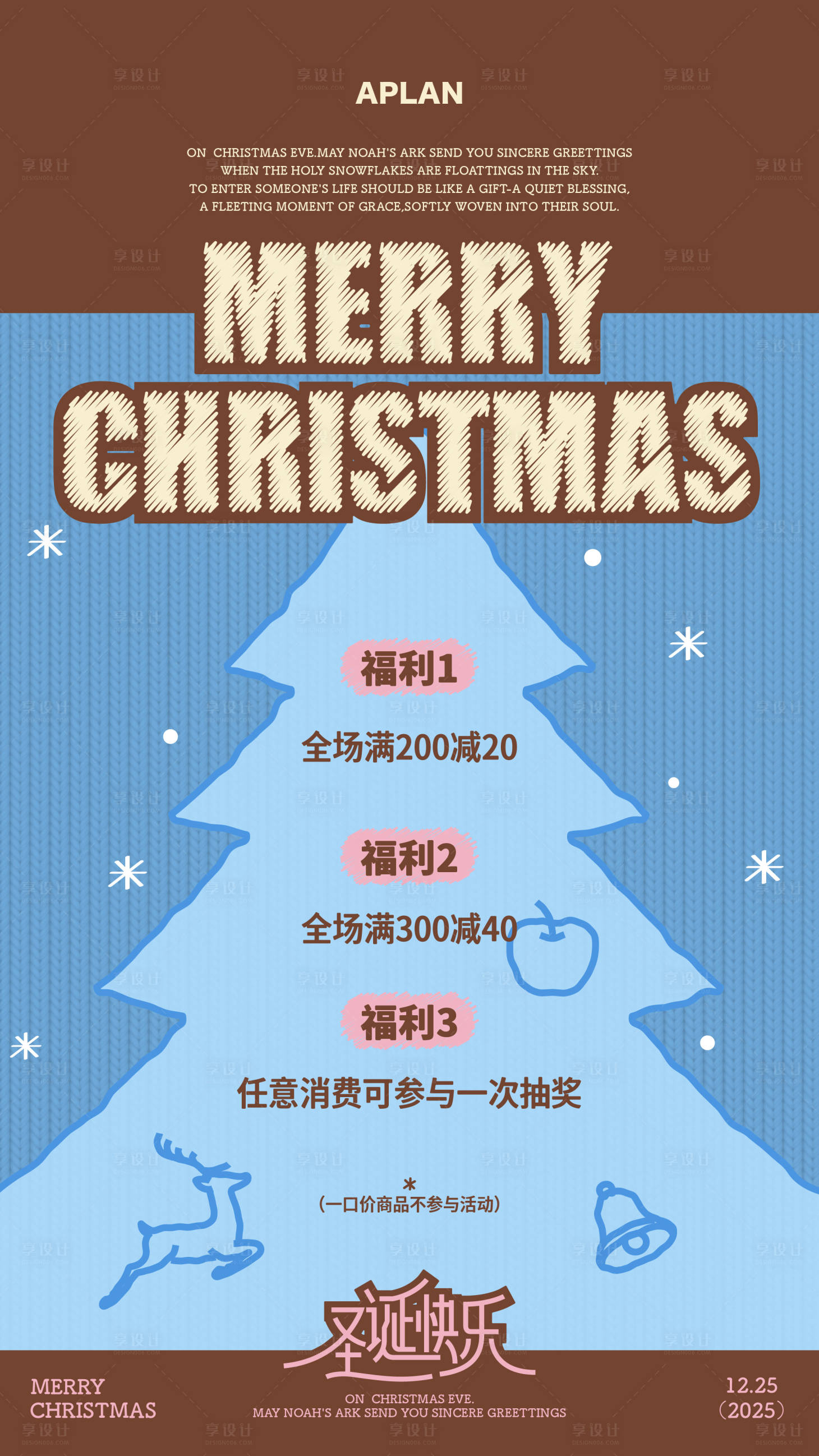 源文件下载【享设计】搜索编号：50680034432064190【圣诞节海报】