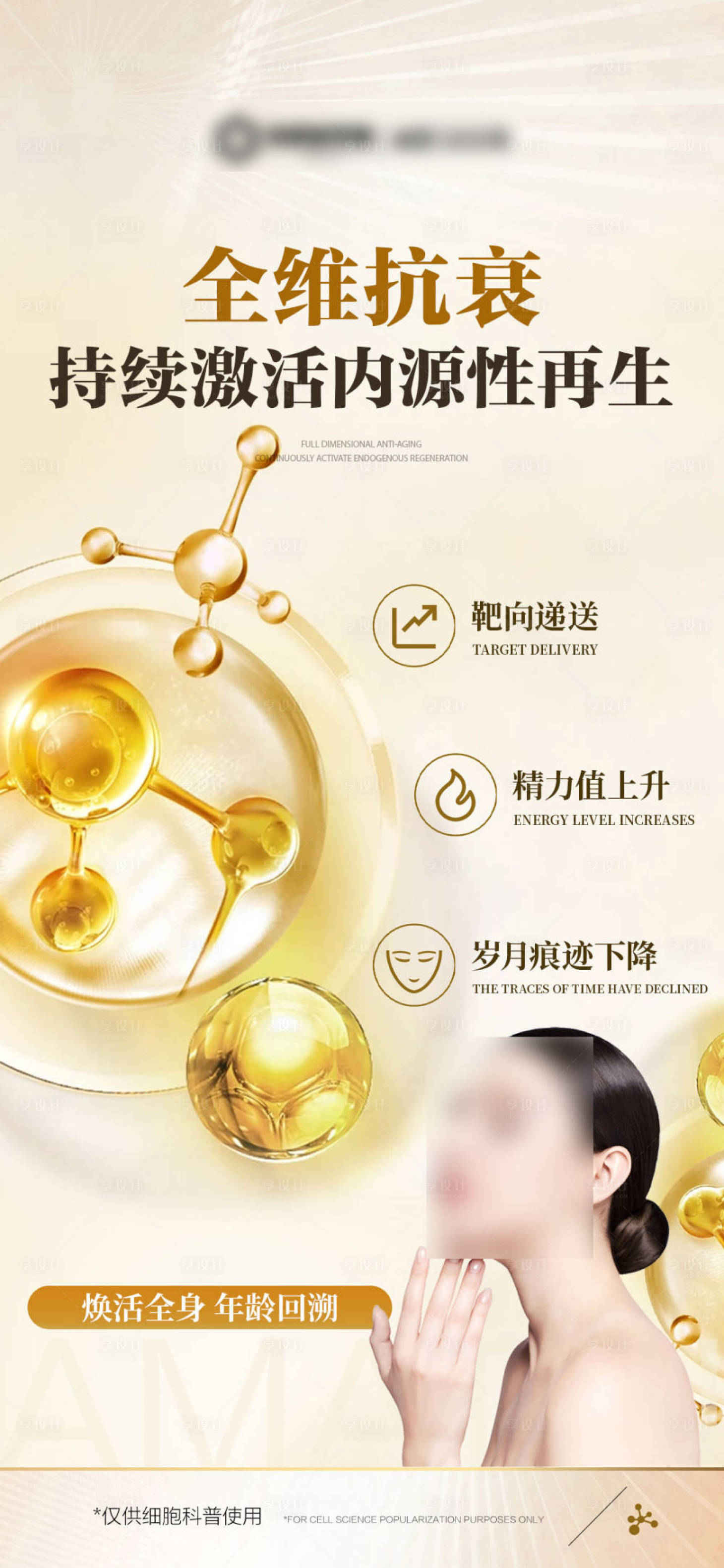 源文件下载【享设计】搜索编号：67220031803604224【黄色细胞产品功效海报】