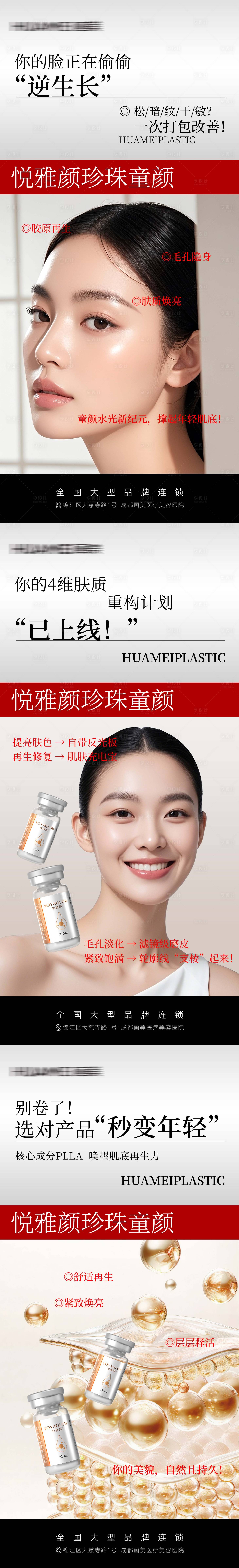 源文件下载【享设计】搜索编号：41760034455335010【胶原蛋白】