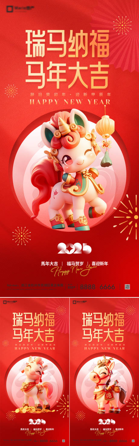 源文件下载【享设计】搜索编号：94590034628729405【2026马年新年系列海报】