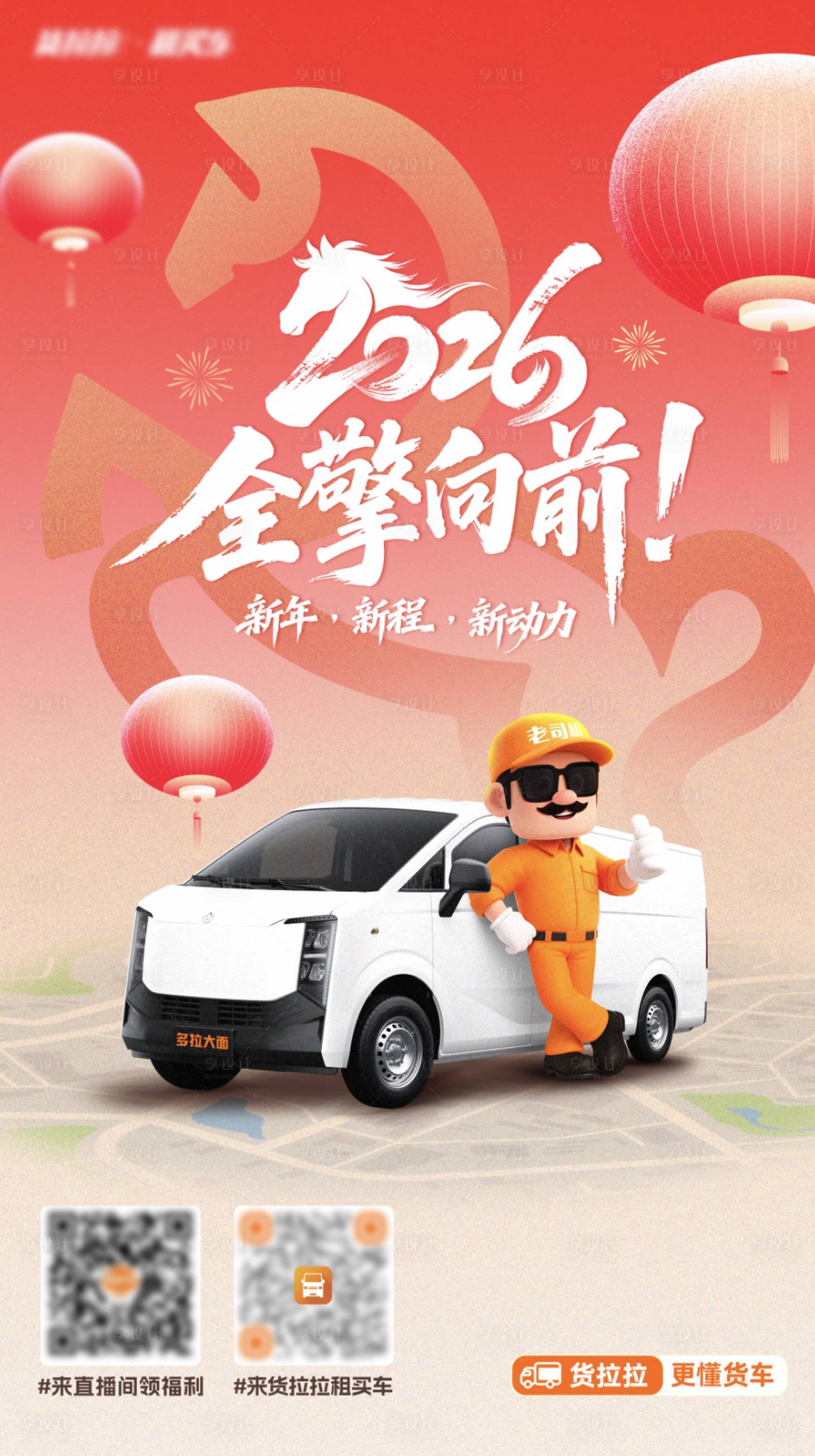 源文件下载【享设计】搜索编号：95150034762783143【元旦节日海报】