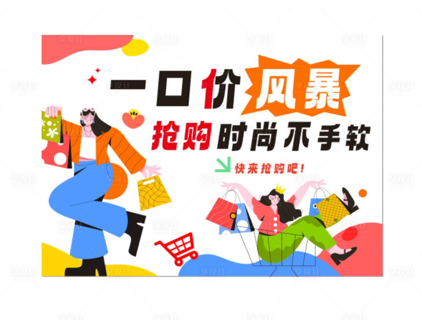 源文件下载【享设计】搜索编号：10940034594709345【商业一口价风暴海报展板】