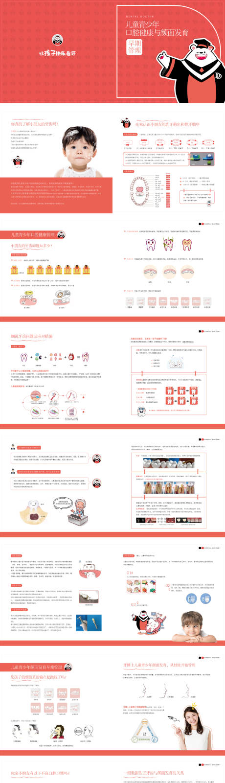 源文件下载【享设计】搜索编号：17330034469826339【口腔儿童科普手册】