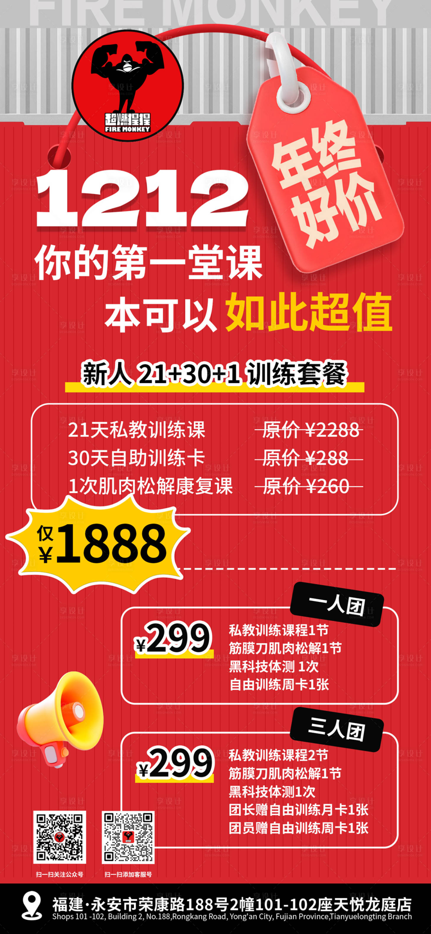 源文件下载【享设计】搜索编号：61620034450447788【健身房双12活动海报】