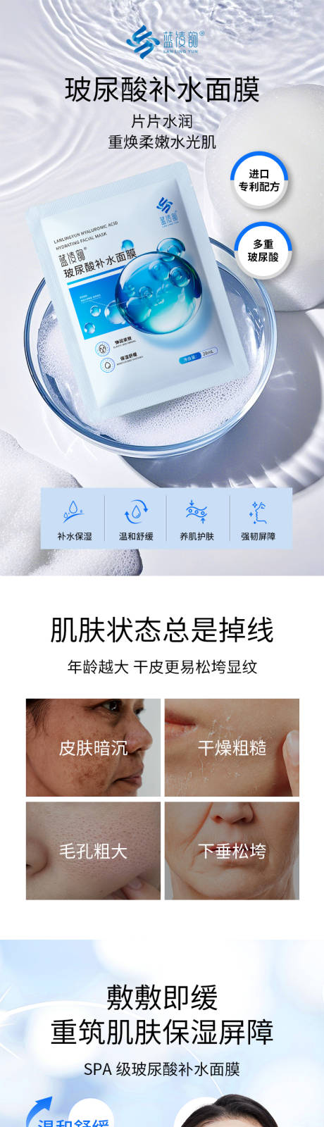 源文件下载【享设计】搜索编号：73920034688281666【玻尿酸面膜详情页】