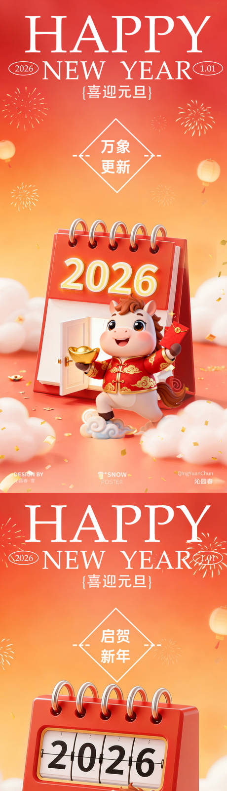 源文件下载【享设计】搜索编号：33500034620728109【2026新年快乐马年海报】