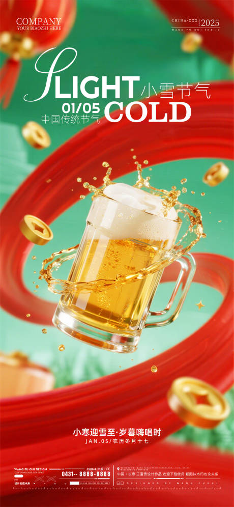 源文件下载【享设计】搜索编号：39560034791957302【酒吧夜店ktv小寒节气海报】