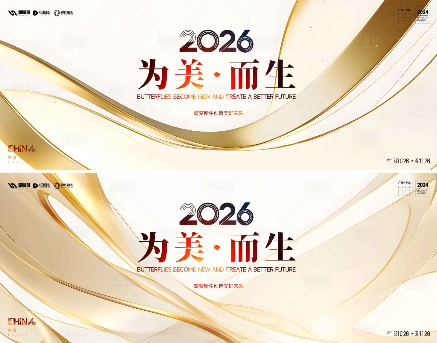 源文件下载【享设计】搜索编号：47310034448181340【会议活动背景板】