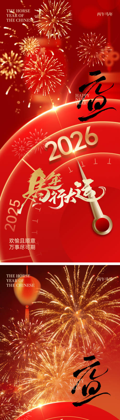 源文件下载【享设计】搜索编号：87880034637258864【2026元旦新年海报】