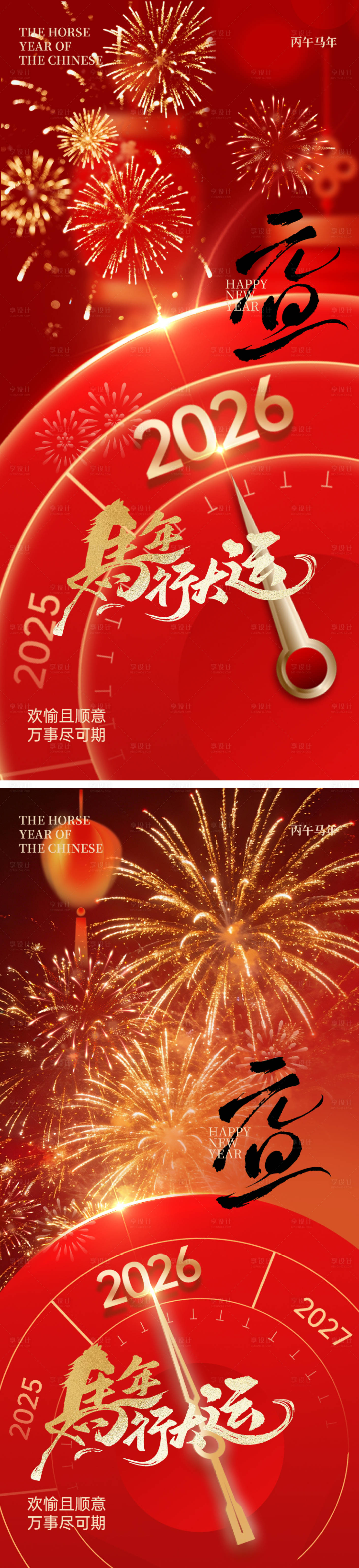 源文件下载【享设计】搜索编号：87880034637258864【2026元旦新年海报】