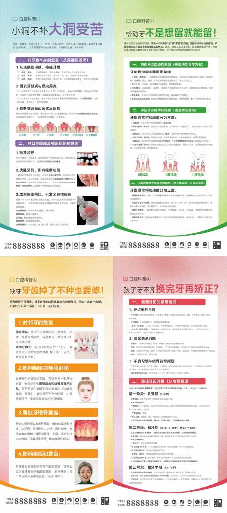 源文件下载【享设计】搜索编号：99700034642996876【口腔科普】