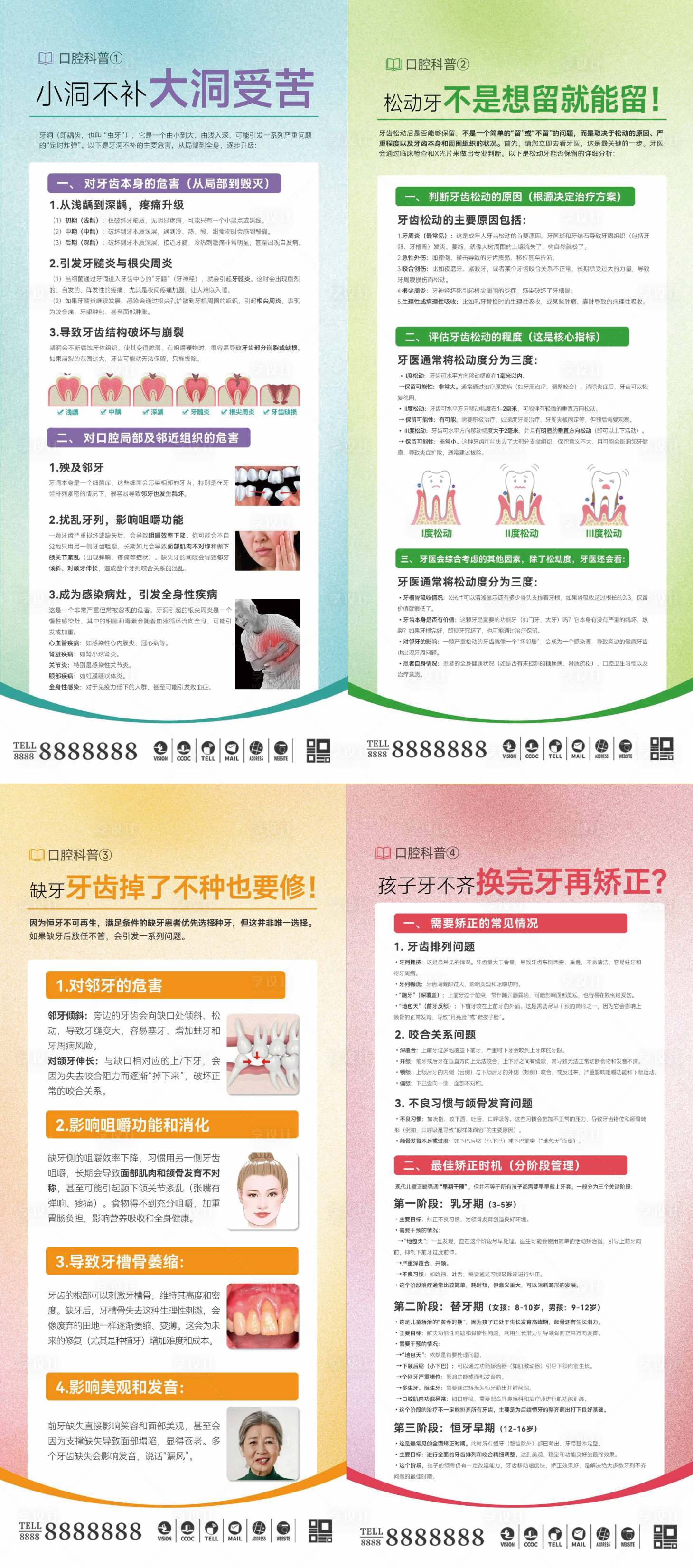 源文件下载【享设计】搜索编号：99700034642996876【口腔科普】