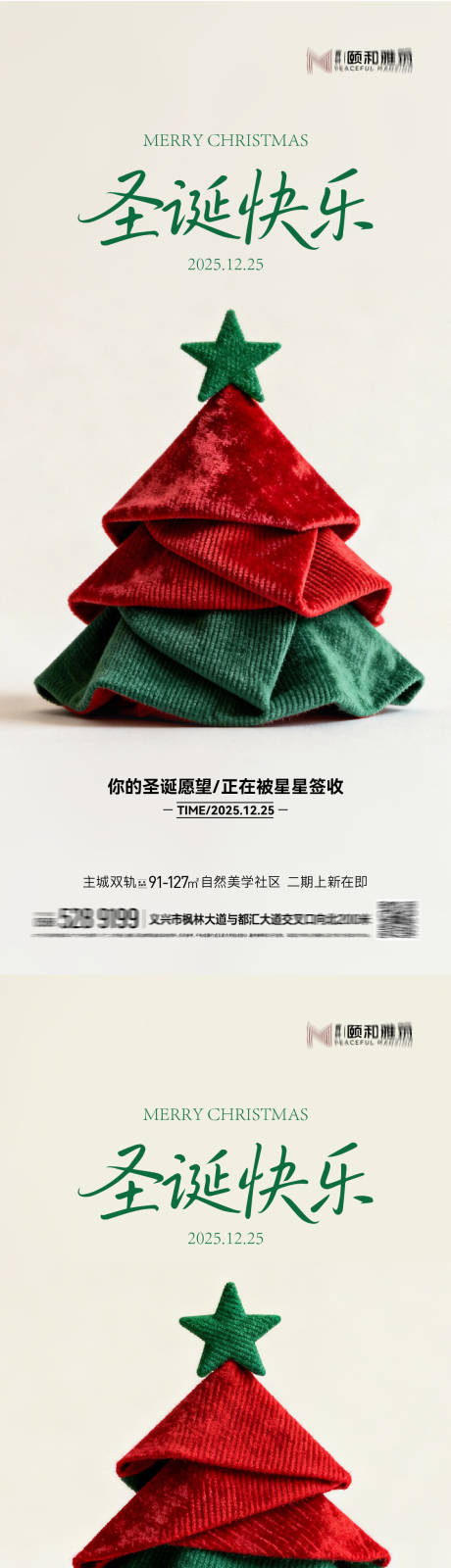 源文件下载【享设计】搜索编号：40250034351743070【圣诞节 】