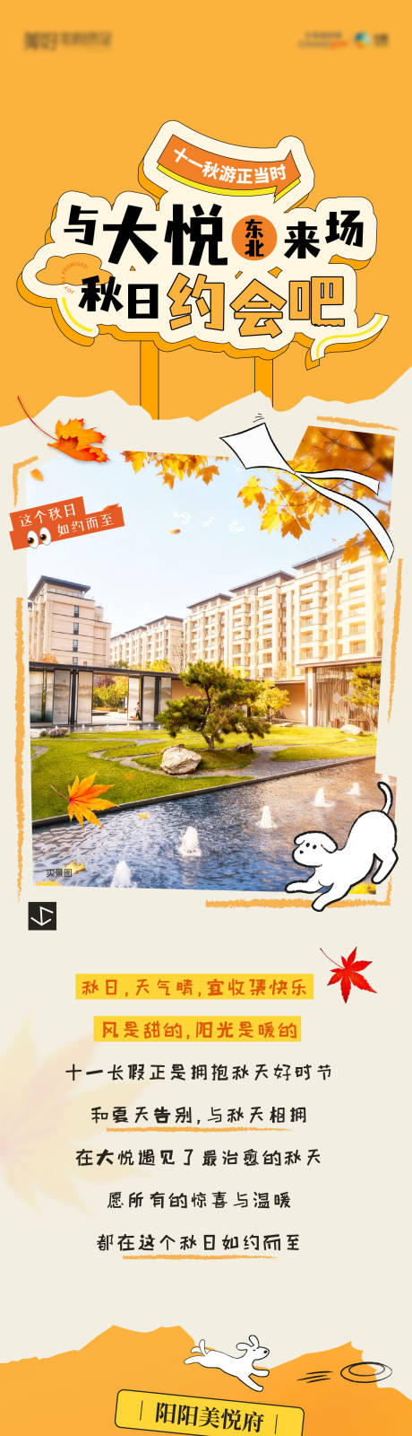 源文件下载【享设计】搜索编号：21800034375547367【秋日长图】