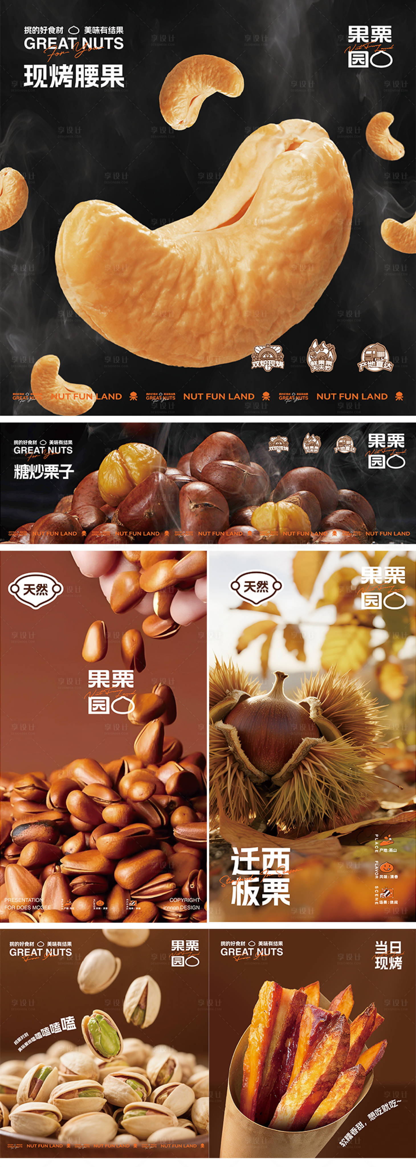 源文件下载【享设计】搜索编号：39740034368526342【干果海报展板】
