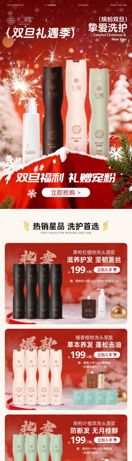 源文件下载【享设计】搜索编号：73300034540092561【双旦洗护产品礼遇季首页】