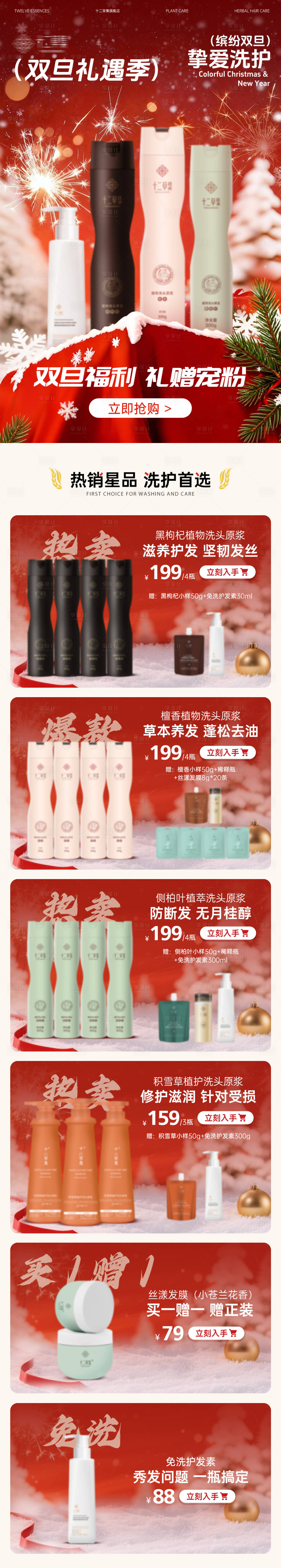 源文件下载【享设计】搜索编号：73300034540092561【双旦洗护产品礼遇季首页】