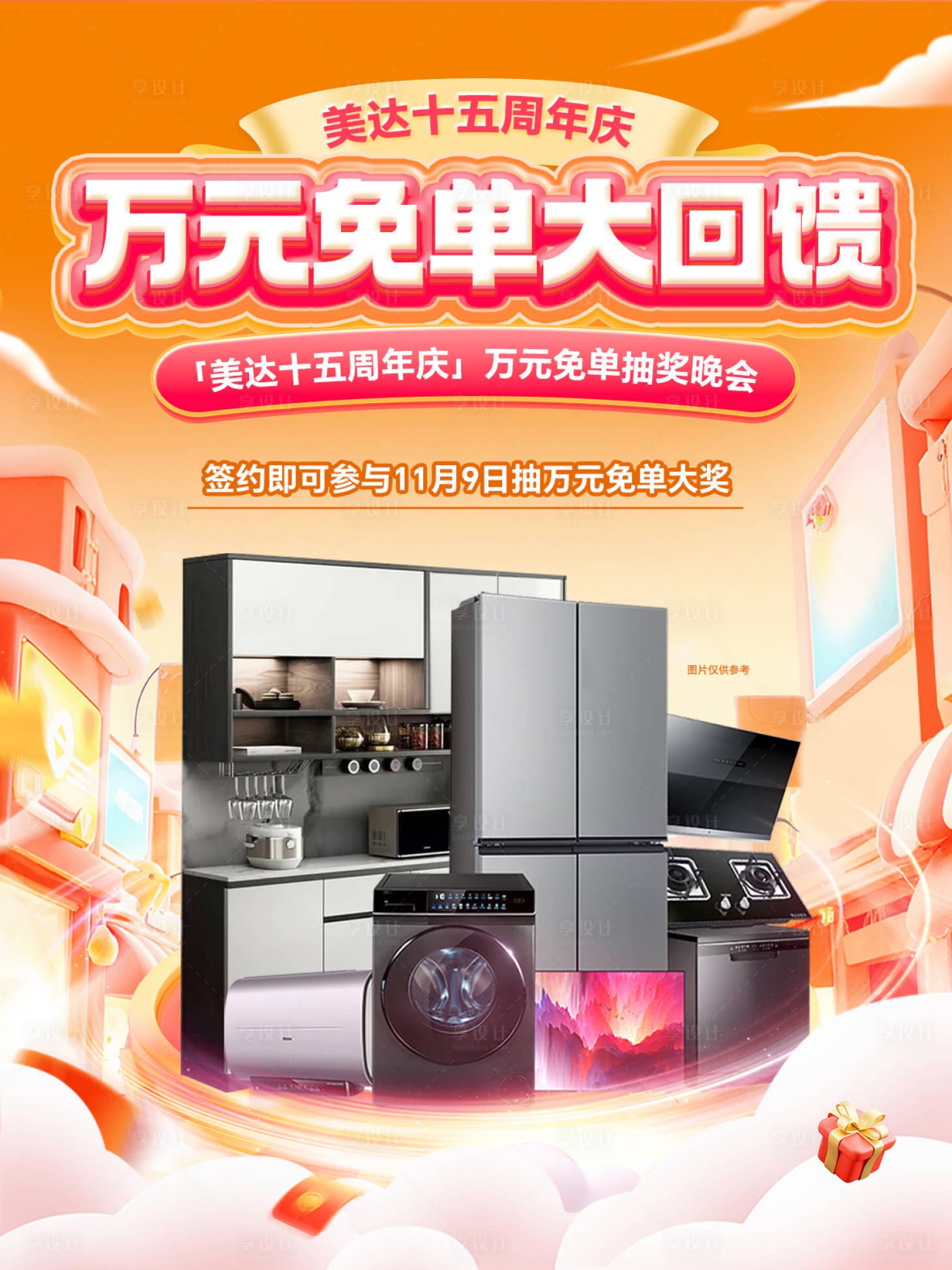 源文件下载【享设计】搜索编号：34350034295799973【促销免单抽奖】