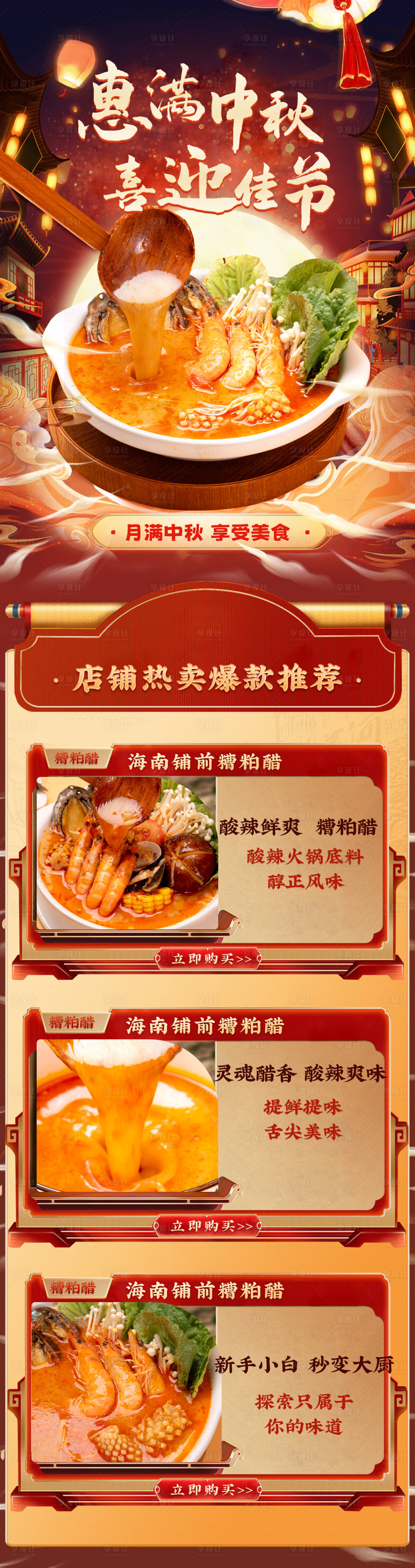 源文件下载【享设计】搜索编号：61510034700789919【海南糟粕醋酸辣火锅底料中秋促销首页】