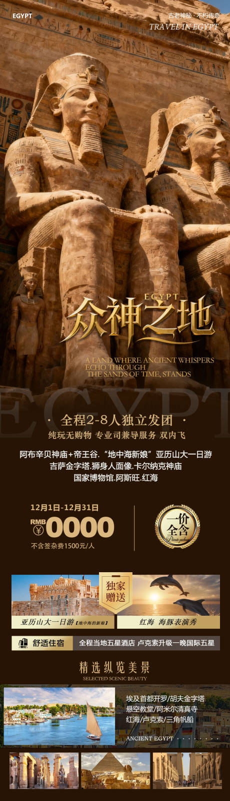 源文件下载【享设计】搜索编号：52170034315533569【埃及阿斯旺金字塔众神之地海报】