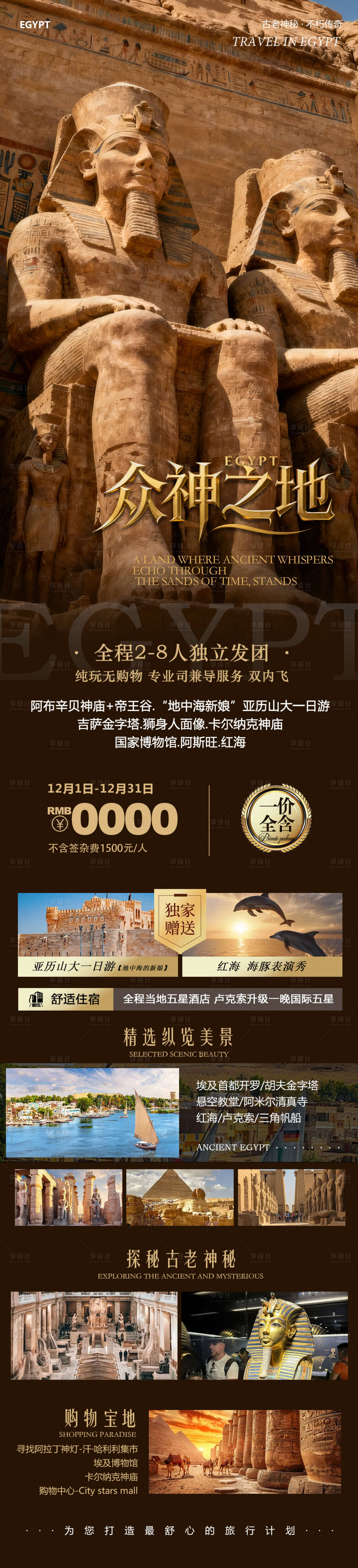 源文件下载【享设计】搜索编号：52170034315533569【埃及阿斯旺金字塔众神之地海报】