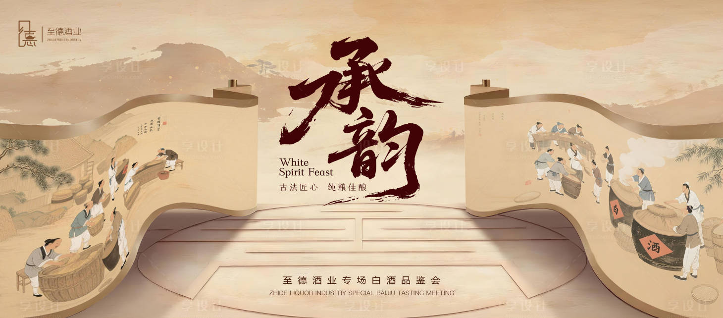 源文件下载【享设计】搜索编号：36110034654097000【白酒品鉴会】