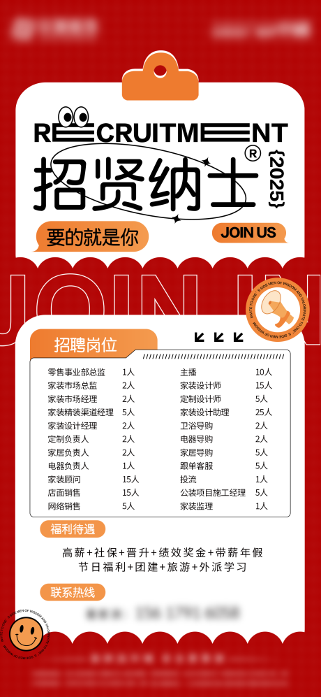 源文件下载【享设计】搜索编号：24920034506787992【招聘海报】