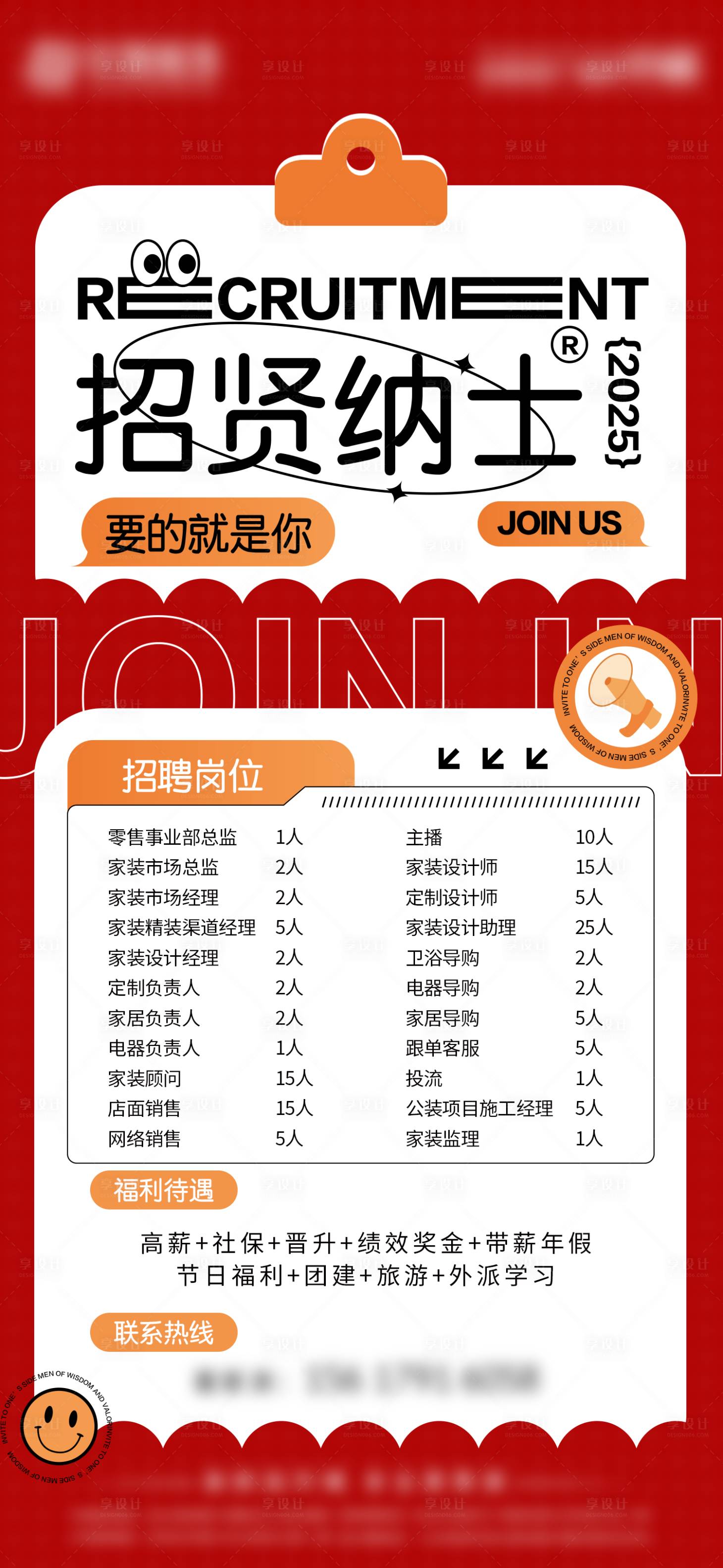 源文件下载【享设计】搜索编号：24920034506787992【招聘海报】