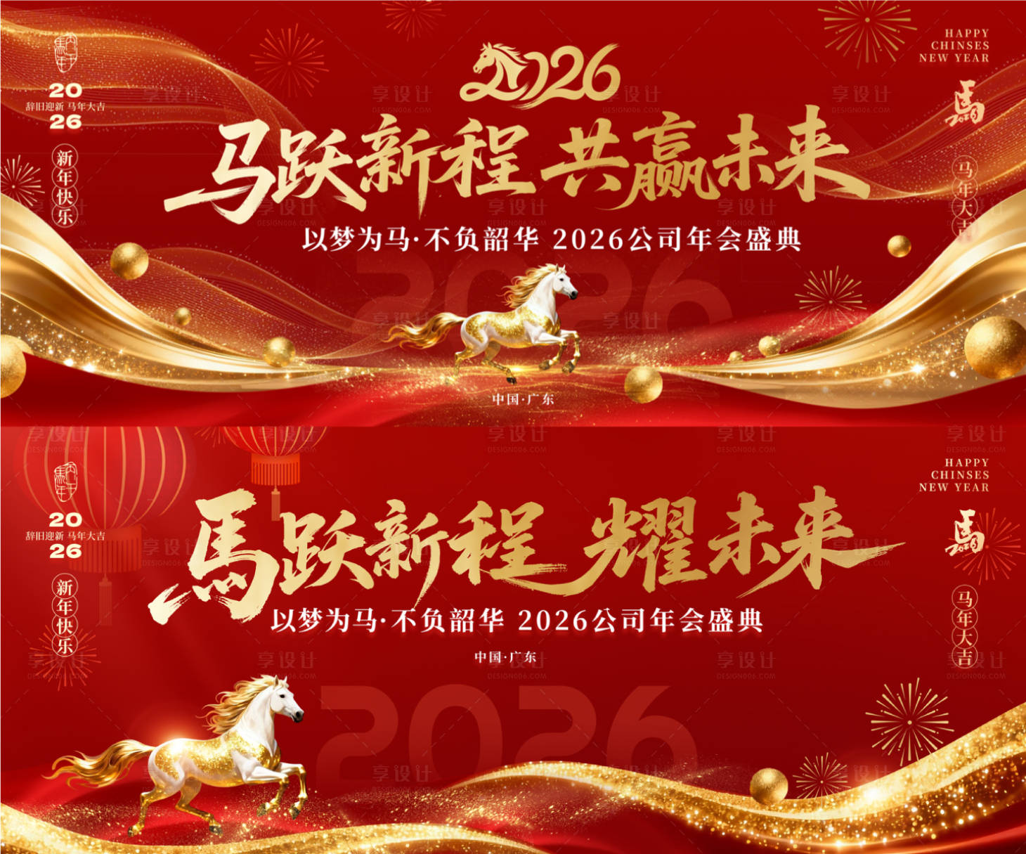 源文件下载【享设计】搜索编号：25940034663565081【马年新年年会晚宴峰会红金主视觉】