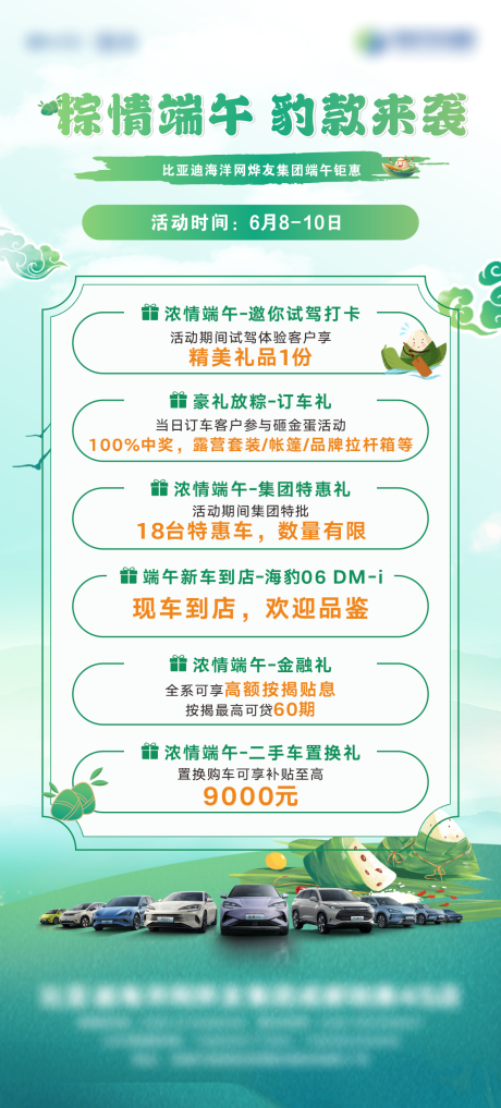 源文件下载【享设计】搜索编号：60920034523622205【汽车端午节 】