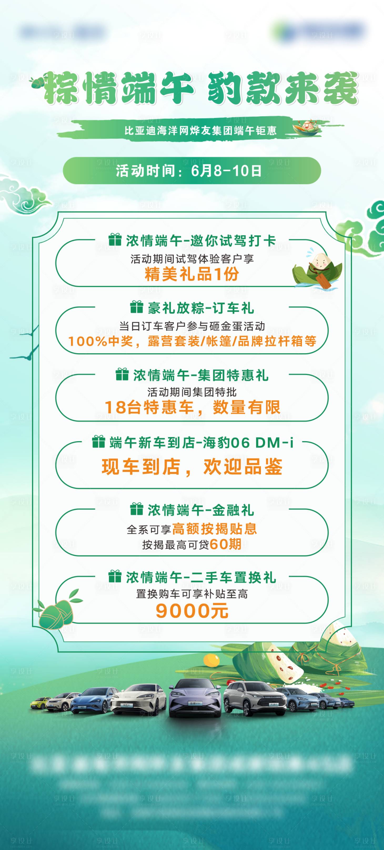 源文件下载【享设计】搜索编号：60920034523622205【汽车端午节 】