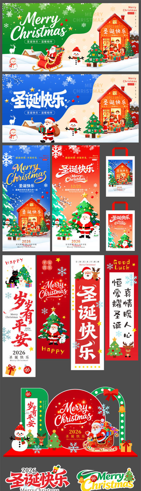 源文件下載【享設計】搜索編號：83700034322138200【圣誕節(jié)主畫面延展物料】